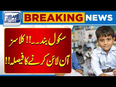 Big News for Government School| Important Announcement | Breaking News | Lahore News HD