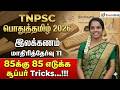 TNPSC 2026 பொதுத்தமிழ் இலக்கணம் மாதிரித்தே
