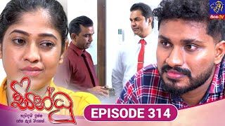 Download lagu Sindhu - සින්ධූ || EPISODE 314 || 18th December 2025 || Siyatha TV #teledrama mp3 Download lagu Sindhu - සින්ධූ || EPISODE 314 || 18th December 2025 || Siyatha TV #teledrama mp3