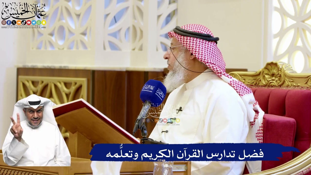 164- فضل تدارس القرآن الكريم وتعلُّمه - عثمان الخميس