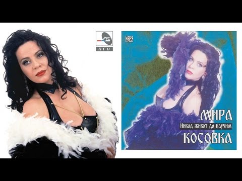 Mira Kosovka - Nikad zivot da naucim - (Official Audio 1996)