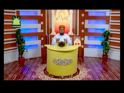 Faizan e Quran Ep#283  (Surah-e-Balad Ta Surah Dokha) | Dars-e-Quran | by Mufti Qasim Attari