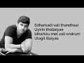 Edharkadi Song Adithya Varma Lyrics