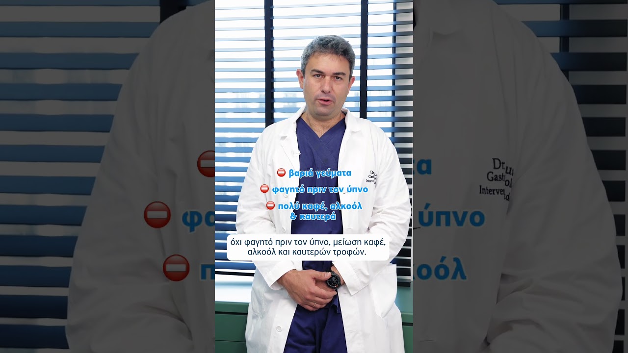 Γαστροοισοφαγική Παλινδρόμηση