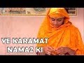 Ye Karamat Namaz Ki Parwar Digar E Alam Mohammad Aziz Muslim Devotional Video Song