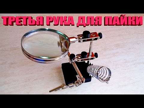 Штатив, держатель или третья рука для пайки JM-508 из Китая. Aliexpress