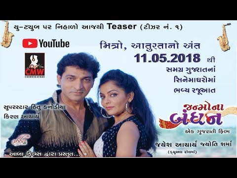 Official Teaser 1 | "JANMO NA BANDHAN"|  | Hitu Kanodia,Kiran Acharya | 2018 NEW | 11th May 2018