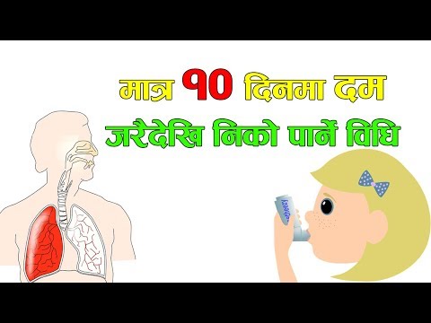 दम रोग जरैदेखि निको पार्ने घरेलु उपचार पद्धति | Cure Asthma Permanently Nepali | Nepali Health Tips