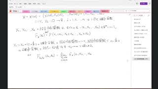 数理統計学 第12回目 - n次元確率変数、平均と期待値