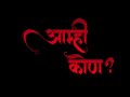 The Warli Revolt Remix Status Manus Mhanun Jagnyasathi माणूस म्हणूनी जग�