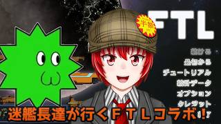 【ＦＴＬ】まりもさんと行く宇宙の大冒険！雑談コラボ【Haniwa210/Vtuber】　#vtuber
