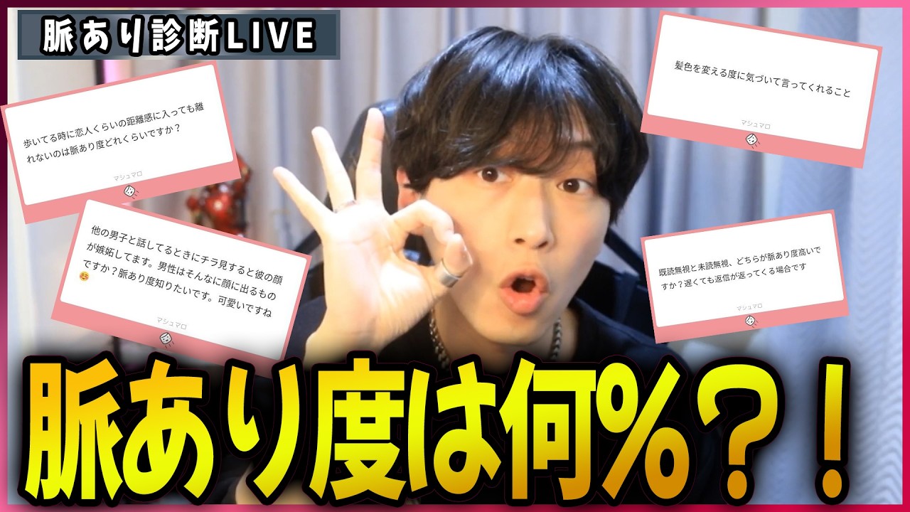 男の脈あり行動大診断させていただきますっ【あなたの脈あり度何％？】