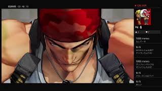 KOF15　ランクマ配信