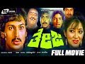 Theja ತೇಜ Kannada Full Movie FEAT Kumar Bangarappa Moonu Srinath Sneha