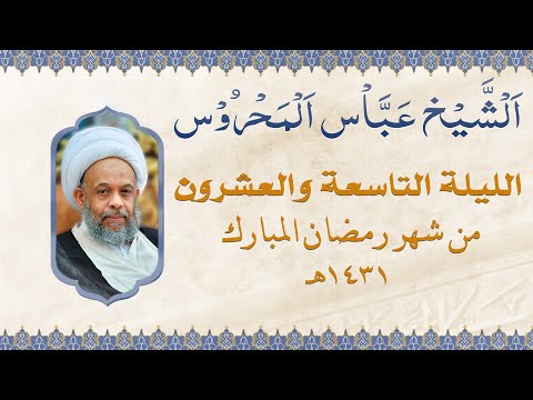 الليلة التاسعة والعشرون من شهر رمضان المبارك 1431هـ