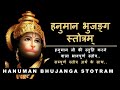 श्री हनुमान भुजंग स्तोत्रम् Hanuman Bhujanga Stotram
