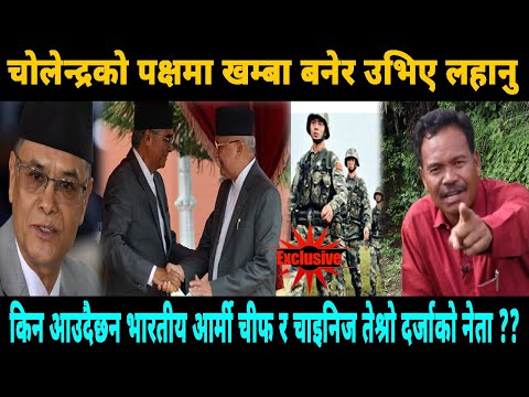 ४ पुर्व प्रधान न्यायाधीशलाई प्रयोग गर्दै फाल्दै गरेका नेतालाई चोलेन्द्रले पानीमुनी गएनी छोड्दैनन