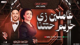 عاملين زي حريم حتتنا 