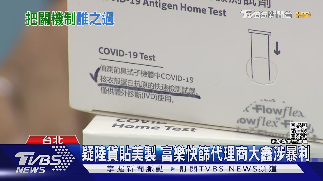 小吃店傳奇2.0? 立委爆:墨水匣公司賣快篩
