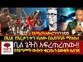 የአሜሪካ መንገደኞች አውሮፕላን ነደደ ቢልጌትስ አፍረጠረጠ�