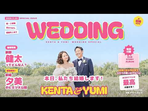 雑誌風結婚式プロフィールムービー作ります イメージ1
