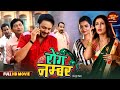 Wrong Number New Saas Bahu Comedy Movie 2026 Gourav Jha Mani Bhattacharya Raksha Gupta