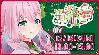 ~ 夏目めい【Youtube】https://www.youtube.com/channel/UCVpWj1z2mxV-Aj5PYUzWdgQ【Twitter】https://twitter.com/natsume_mei - 【#お歌大好きV大集合歌枠リレー】2日目14時からは~!?そう!わたしです!【クッコロ・セツ / Vtuber】