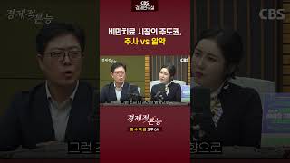 비만치료 시장, 주사형이 75% 차지하는 이유 [경제적 본능]