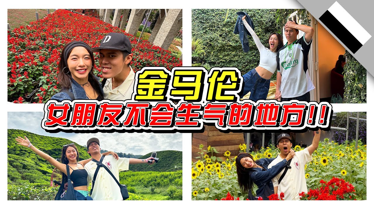 金马伦！女朋友来这里一定不会生气！- /CUTI-CUTI MALAYSIA/金马伦/Pahang//