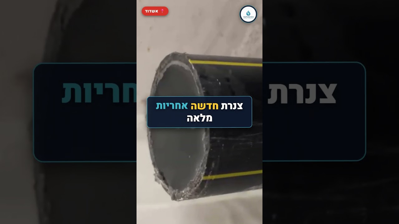 מכונת כביסה שלא מתנקזת - איתור דליפה בצנרת ניקוז