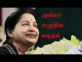 The Secreat Letter From Amma Jeyalalitha
