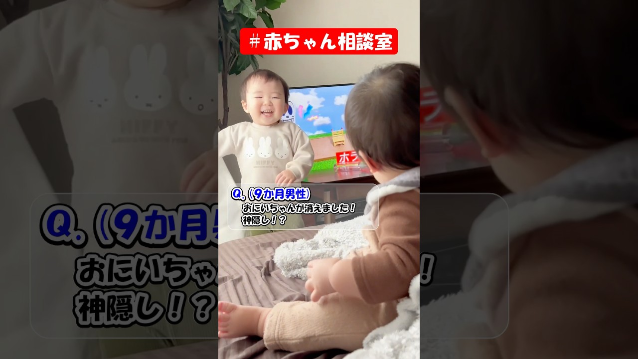 本当に一瞬でした😱 #赤ちゃん #赤ちゃん相談室 #baby #０歳１歳年子