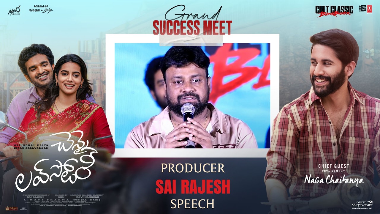 'చెన్నై లవ్ స్టోరీ' గ్రాండ్ సక్సెస్ మీట్‌లో నిర్మాత సాయి రాజేష్ ప్రసంగం (లైవ్) | శ్రేయాస్ మీడియా
