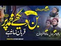 Naat E Rasooolﷺ Bin Dekhe MOHAMMADﷺ Par Hafiz Zain Ul Abdin Jalali Hafiz Athar Anzar Jalali