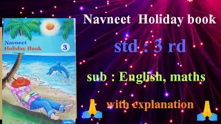 #Navneet Holiday Book std 3rd#activity book#नवनीत दीपावली गृहपाठ इंग्लिश मीडियम 3rd