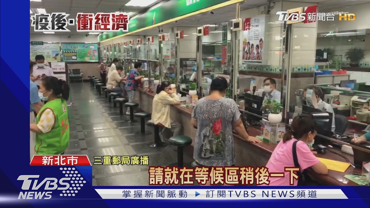 郵局「前半小時」很順 09:49至10:02當機13分鐘