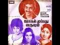 மோகம் 30 வருஷம் (mogam muppadhu varusham)