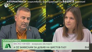 АЛТЕРНАТИВАТА с водещ СНЕЖАНА ИВАНОВА 12.09.2022