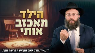 בפעם הבאה שהילד מאכזב אתכם - זה מה שכדאי לכם לבדוק | פרשת חוקת (הרב יואב אקריש) - התמונה מוצגת ישירות מתוך אתר האינטרנט יוטיוב. זכויות היוצרים בתמונה שייכות ליוצרה. קישור קרדיט למקור התוכן נמצא בתוך דף הסרטון בפעם הבאה שהילד מאכזב אתכם - זה מה שכדאי לכם לבדוק | פרשת חוקת (הרב יואב אקריש) - התמונה מוצגת ישירות מתוך אתר האינטרנט יוטיוב. זכויות היוצרים בתמונה שייכות ליוצרה. קישור קרדיט למקור התוכן נמצא בתוך דף הסרטון