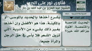 صورة 1925 - أحكام شعر الإنسان - نور على الدرب