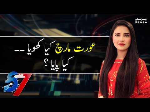 Aurat March - 7 se 8 | Kiran Naz | SAMAA TV | 08 March 2021