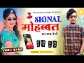 Signal Mohabbat Ka Kb Degi ~ Raju Rawal New Song 2022 || Rajasthani Tashan