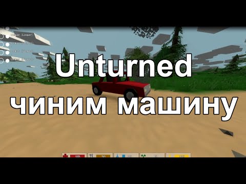 Как быстро починить машину Как быстро починить машину