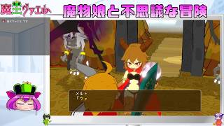 モン娘と冒険できると聞いて　４回目【VTuberゲーム配信】