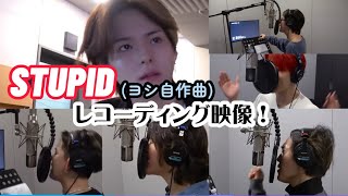 Download lagu 💎STUPIDレコーディング💎真剣仕事モードなヨシ🐯【TREASURE 日本語字幕】 mp3 Download lagu 💎STUPIDレコーディング💎真剣仕事モードなヨシ🐯【TREASURE 日本語字幕】 mp3