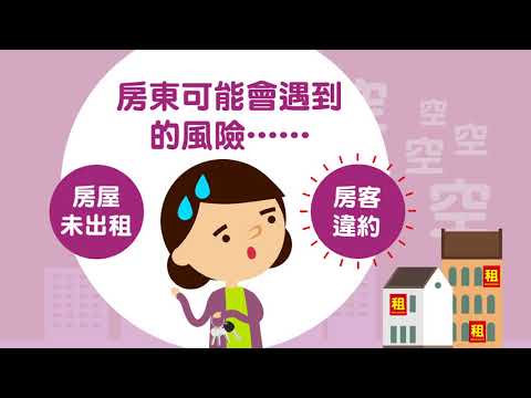 社會住宅包租代管懶人包