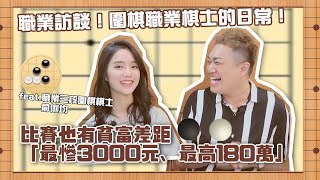 [正妹] 職業圍棋選手 俞俐均