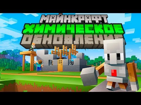 Minecraft Chemical Upgrade |  Minecraft Discoveries