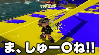 【指名手配】全1クアッドに舐めプされ、煽られ、僕の自尊心を破壊されました。彼の悪行を許しません【Splatoon3】