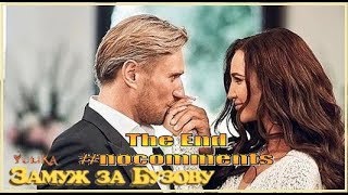 Ольга Бузова ПРОПАЛА на 2 дня после показа ФИНАЛА шоу ЗАМУЖ ЗА БУЗОВУ